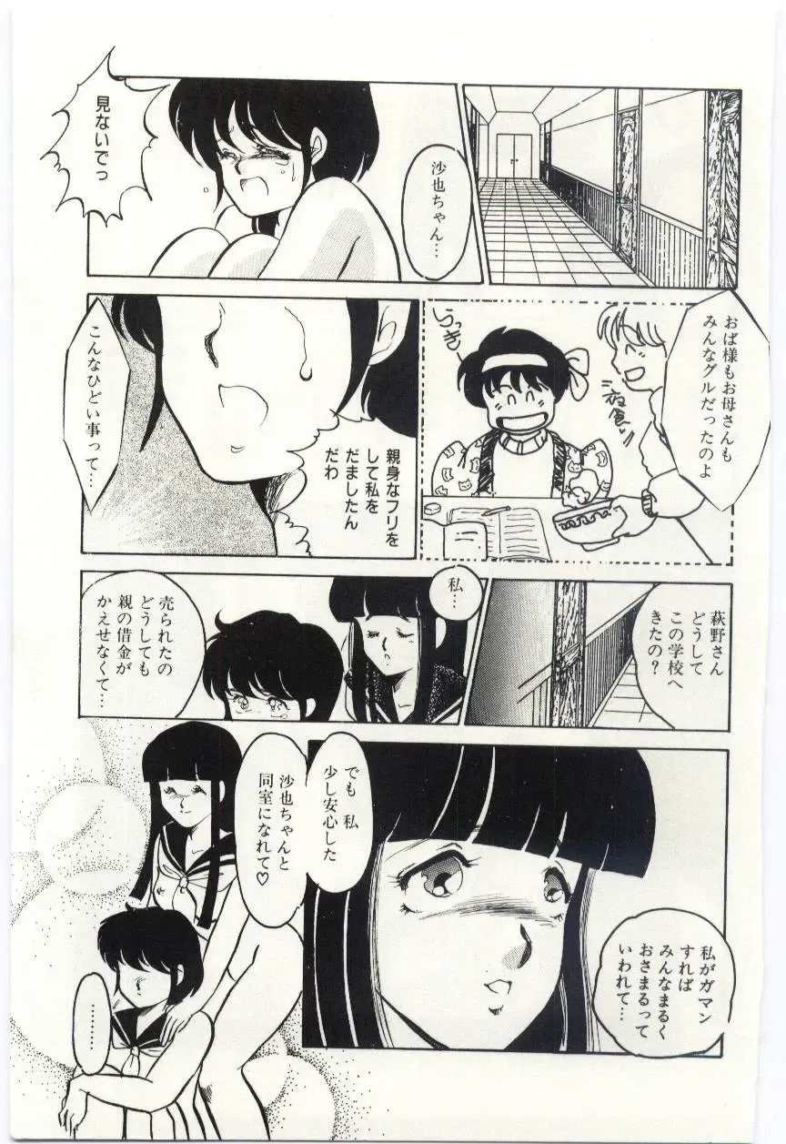 [Umino Yayoi] Seifuku no Ori -Anata no Tame ni- Fhentai - Page 24