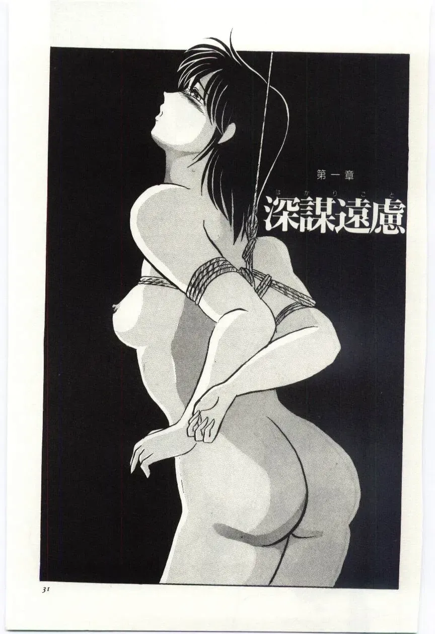 [Umino Yayoi] Seifuku no Ori -Anata no Tame ni- Fhentai - Page 30