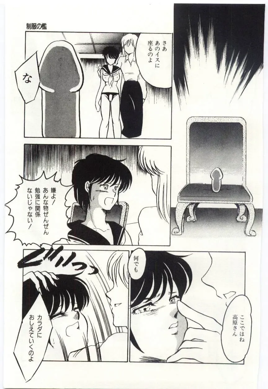 [Umino Yayoi] Seifuku no Ori -Anata no Tame ni- Fhentai - Page 34