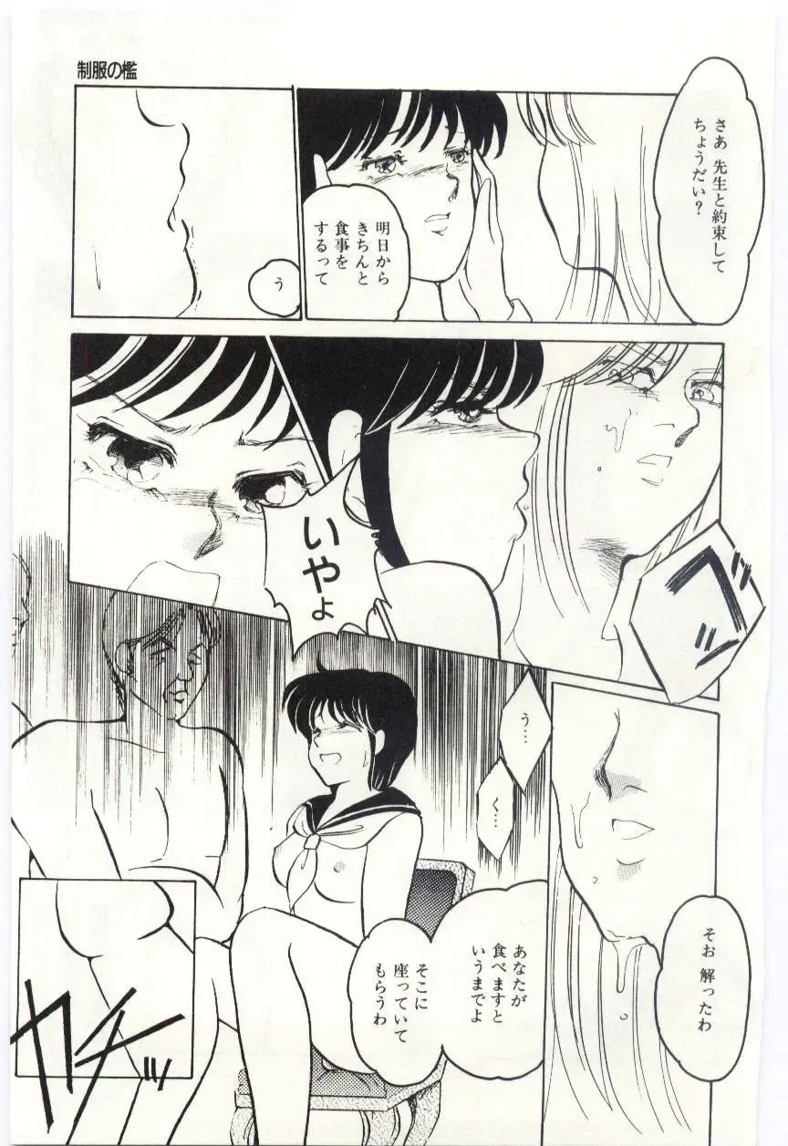 [Umino Yayoi] Seifuku no Ori -Anata no Tame ni- Fhentai - Page 38