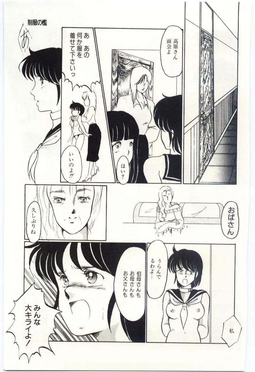 [Umino Yayoi] Seifuku no Ori -Anata no Tame ni- Fhentai - Page 46