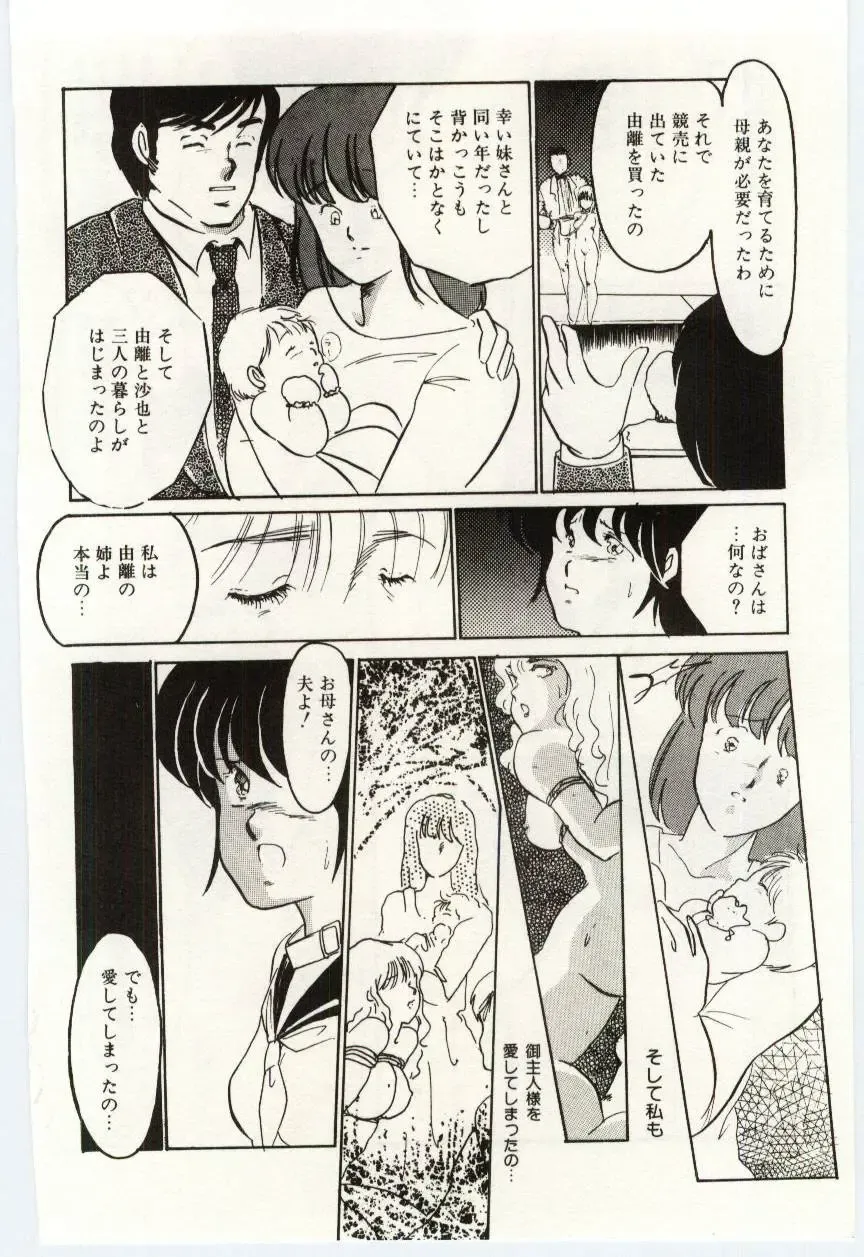 [Umino Yayoi] Seifuku no Ori -Anata no Tame ni- Fhentai - Page 49