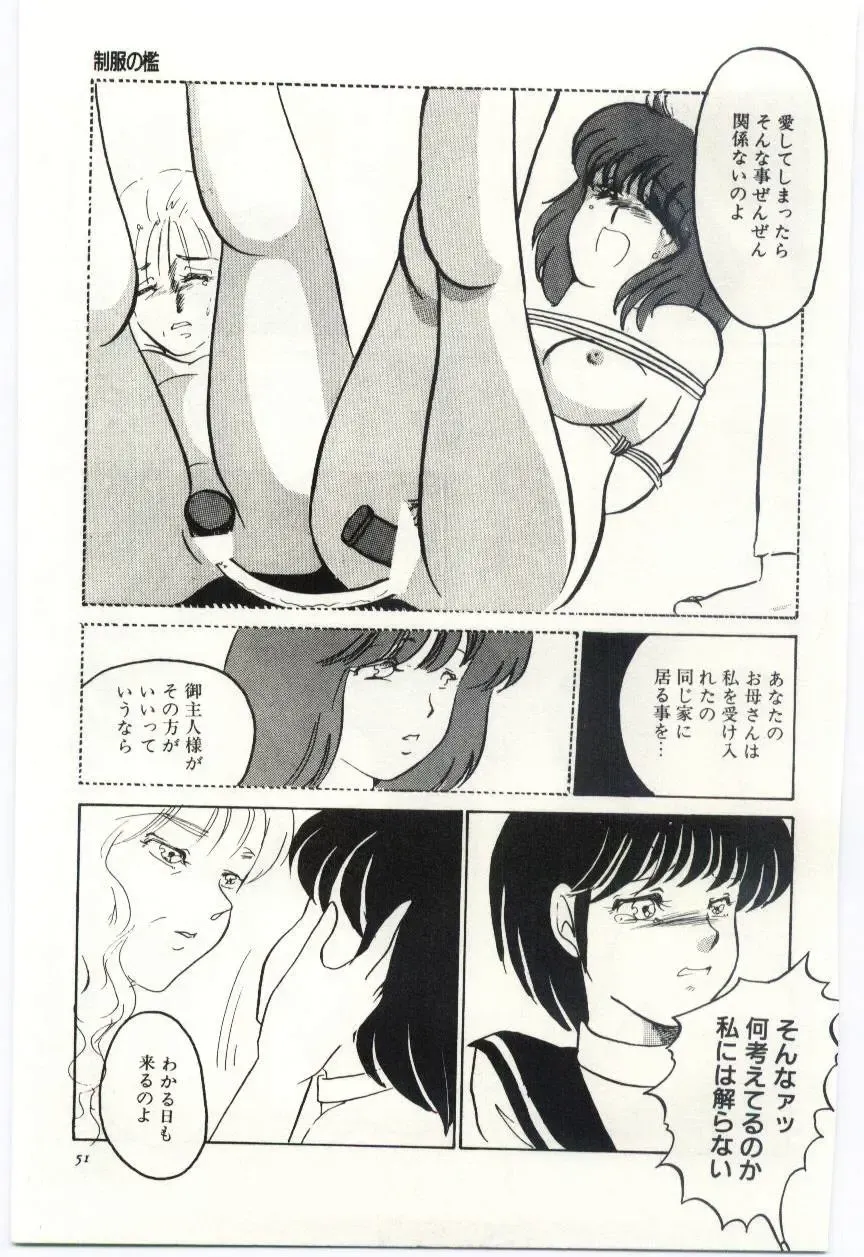 [Umino Yayoi] Seifuku no Ori -Anata no Tame ni- Fhentai - Page 50