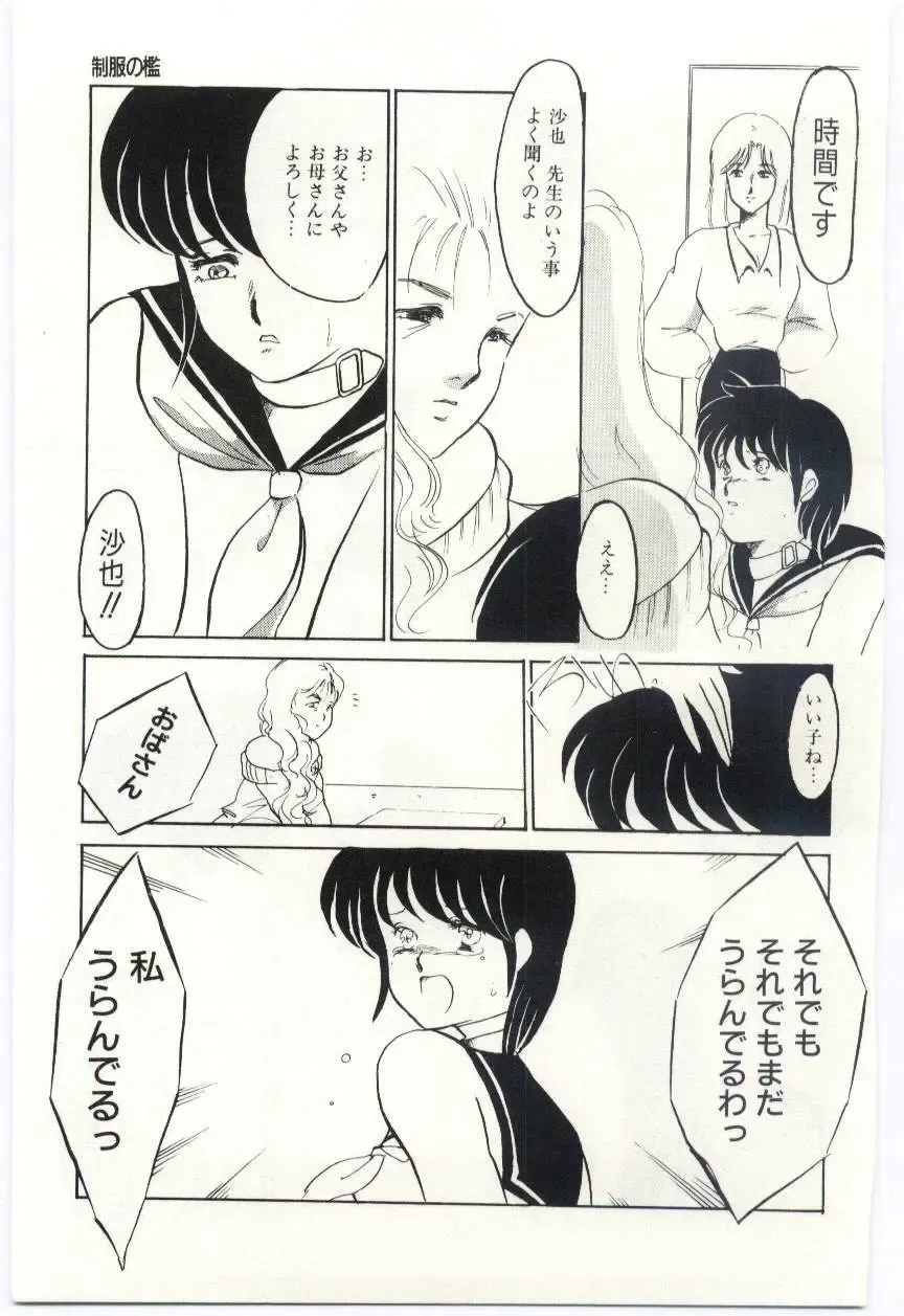 [Umino Yayoi] Seifuku no Ori -Anata no Tame ni- Fhentai - Page 52