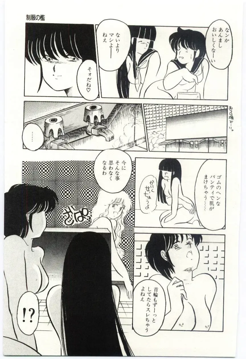 [Umino Yayoi] Seifuku no Ori -Anata no Tame ni- Fhentai - Page 54