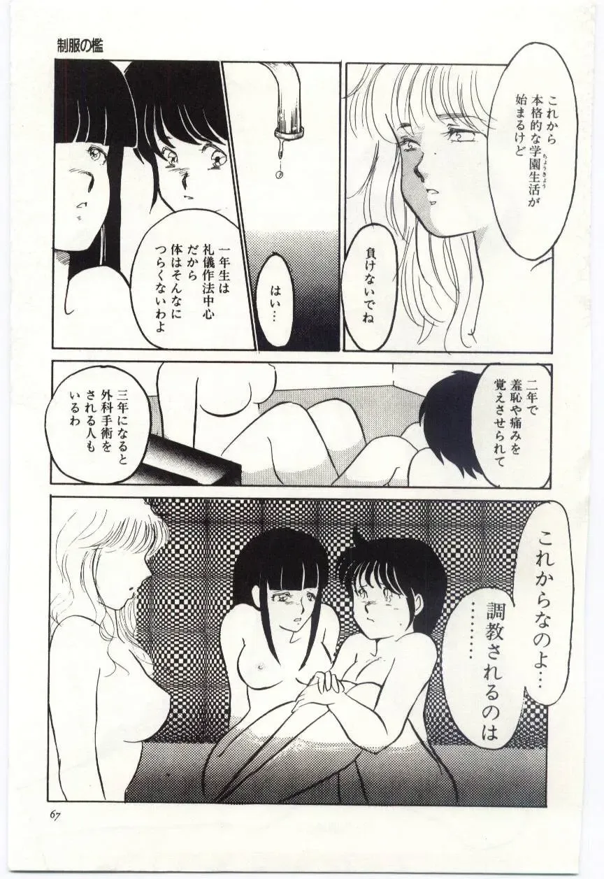 [Umino Yayoi] Seifuku no Ori -Anata no Tame ni- Fhentai - Page 66