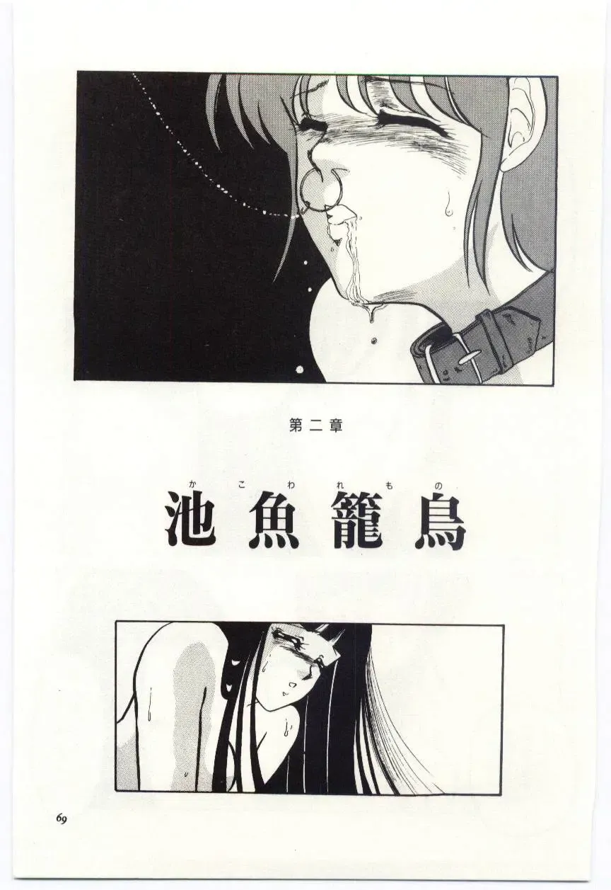 [Umino Yayoi] Seifuku no Ori -Anata no Tame ni- Fhentai - Page 68