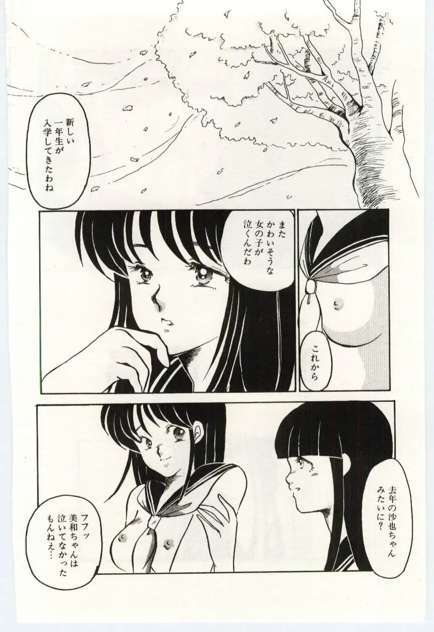 [Umino Yayoi] Seifuku no Ori -Anata no Tame ni- Fhentai - Page 69