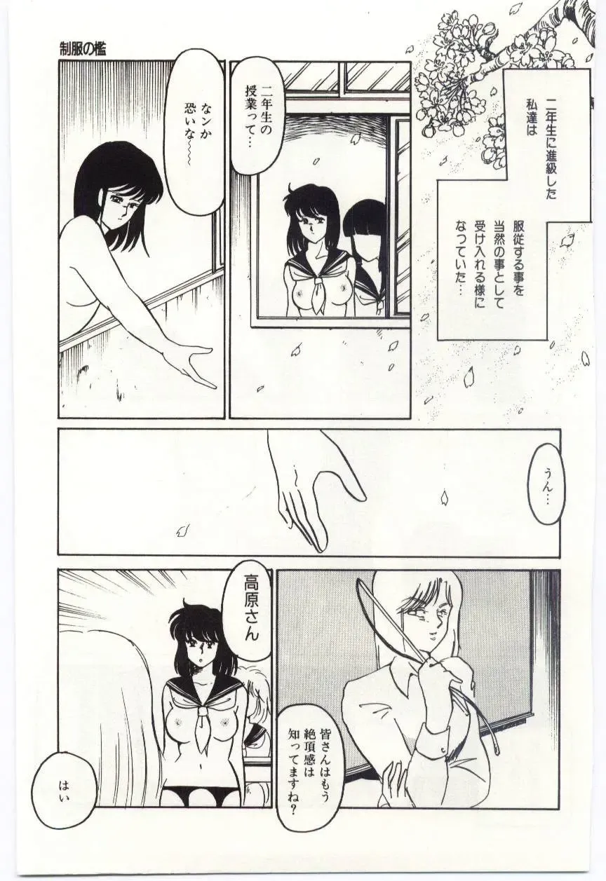 [Umino Yayoi] Seifuku no Ori -Anata no Tame ni- Fhentai - Page 70