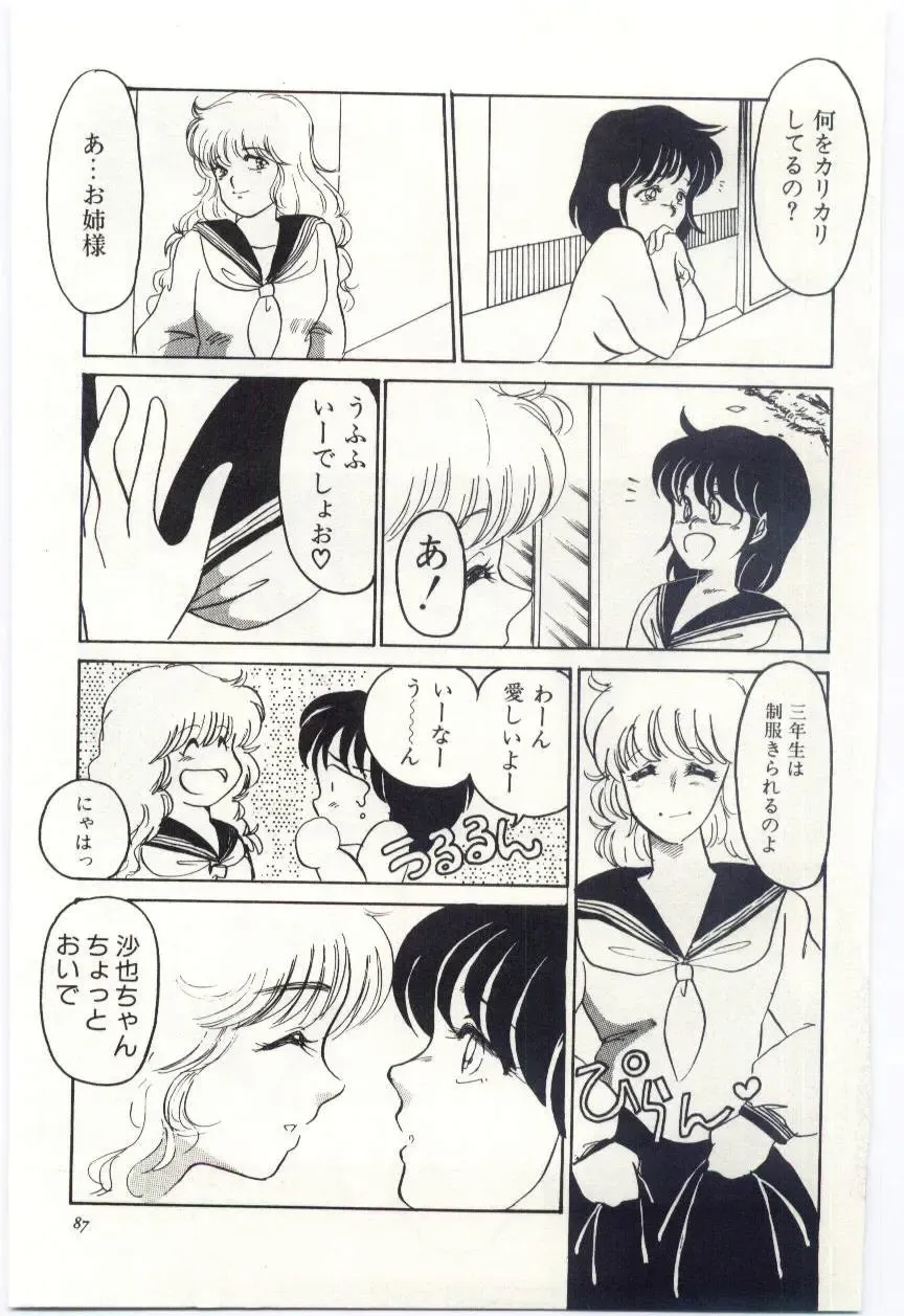 [Umino Yayoi] Seifuku no Ori -Anata no Tame ni- Fhentai - Page 86