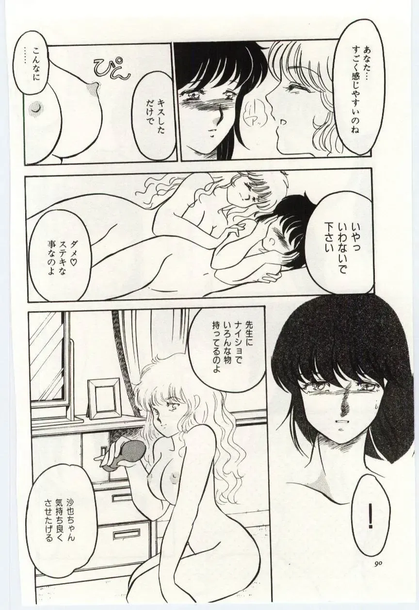 [Umino Yayoi] Seifuku no Ori -Anata no Tame ni- Fhentai - Page 89