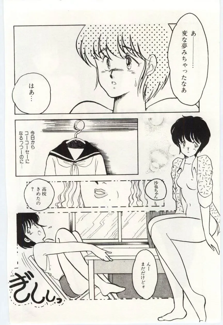 [Umino Yayoi] Seifuku no Ori -Anata no Tame ni- Fhentai - Page 9