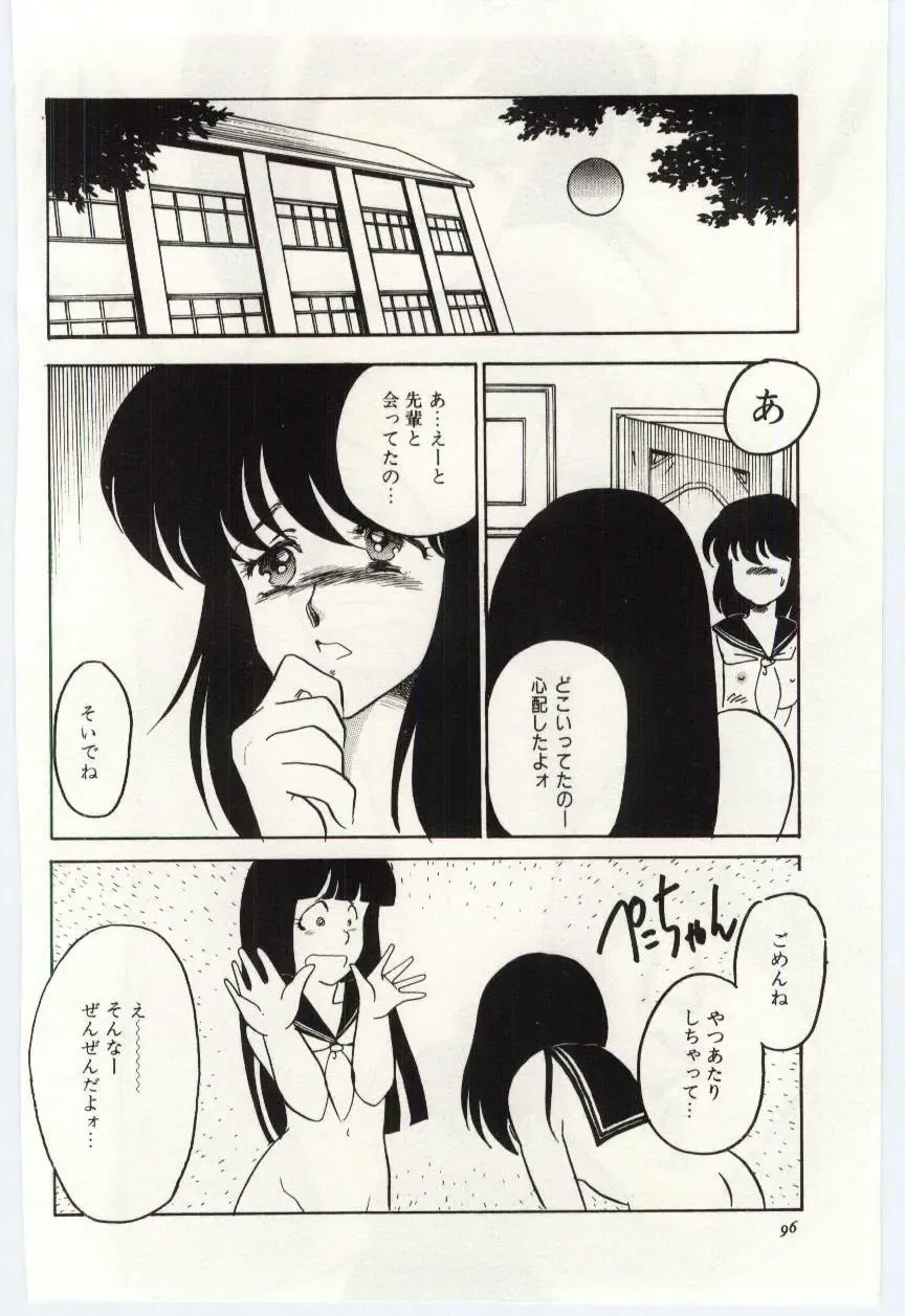 [Umino Yayoi] Seifuku no Ori -Anata no Tame ni- Fhentai - Page 95