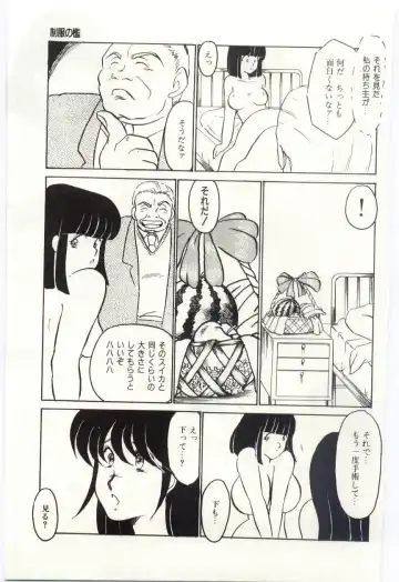 [Umino Yayoi] Seifuku no Ori -Anata no Tame ni- Fhentai - Page 104