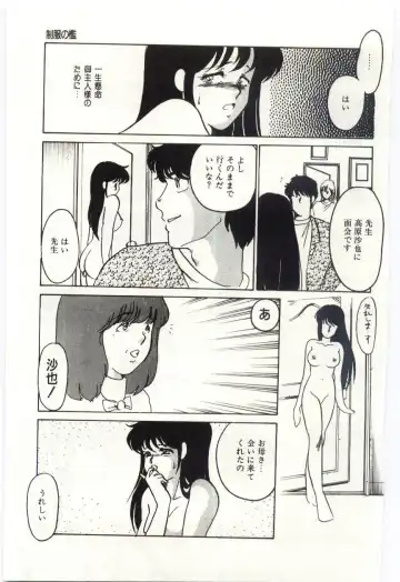 [Umino Yayoi] Seifuku no Ori -Anata no Tame ni- Fhentai - Page 122