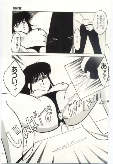 [Umino Yayoi] Seifuku no Ori -Anata no Tame ni- Fhentai - Page 138