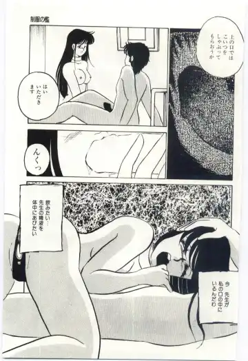 [Umino Yayoi] Seifuku no Ori -Anata no Tame ni- Fhentai - Page 142