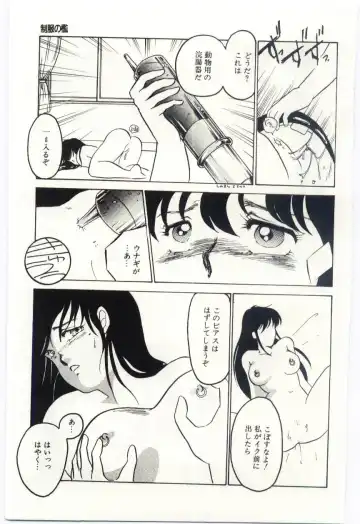 [Umino Yayoi] Seifuku no Ori -Anata no Tame ni- Fhentai - Page 146