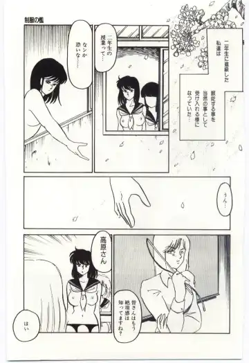 [Umino Yayoi] Seifuku no Ori -Anata no Tame ni- Fhentai - Page 70