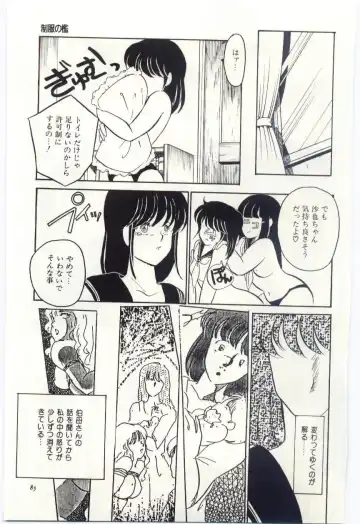 [Umino Yayoi] Seifuku no Ori -Anata no Tame ni- Fhentai - Page 84