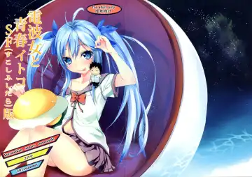 [Koromo] Denpa Onna to Seishun Itoko SF (Sukoshi Fushidara) Ban - Fhentai.net