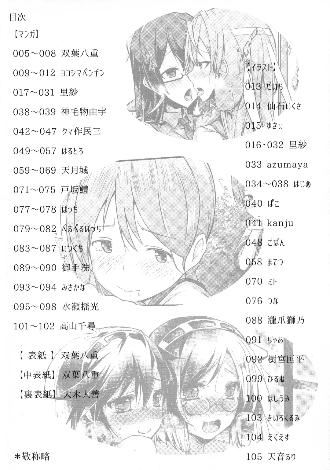 [Futaba Yae] Futanari Chinjufu ~Natsu no Jouji-hen~ Fhentai - Page 4