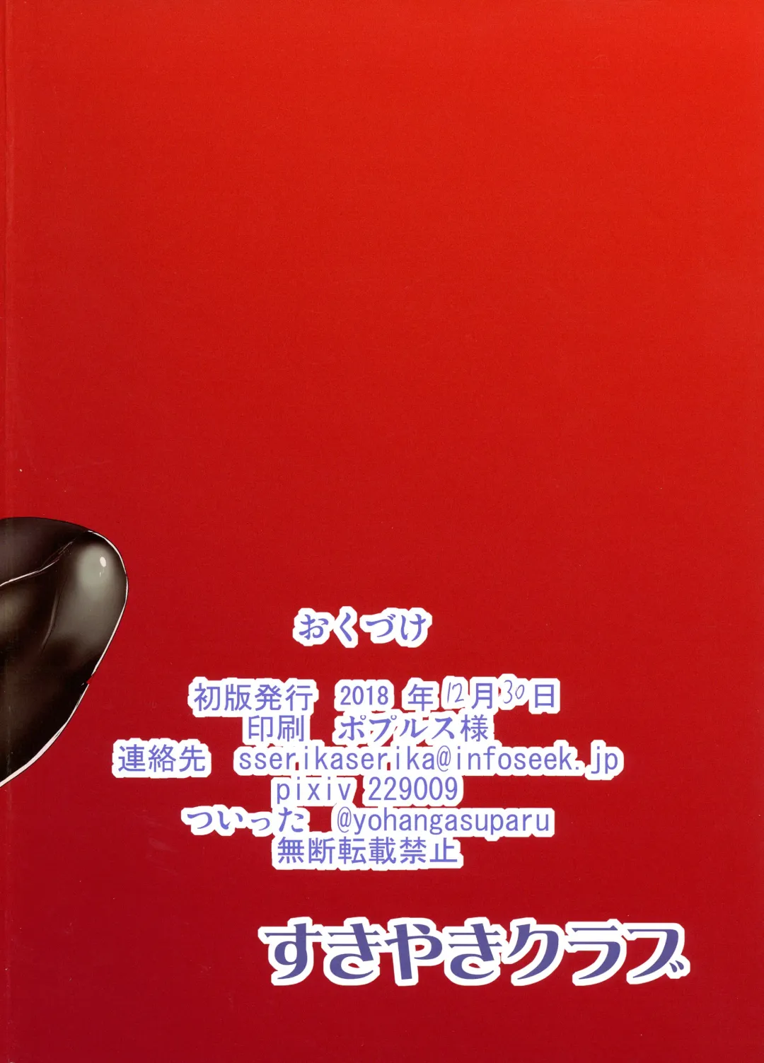 [Kouji] Sennou Kaizou-kei Futanari Tennin Fhentai - Page 2