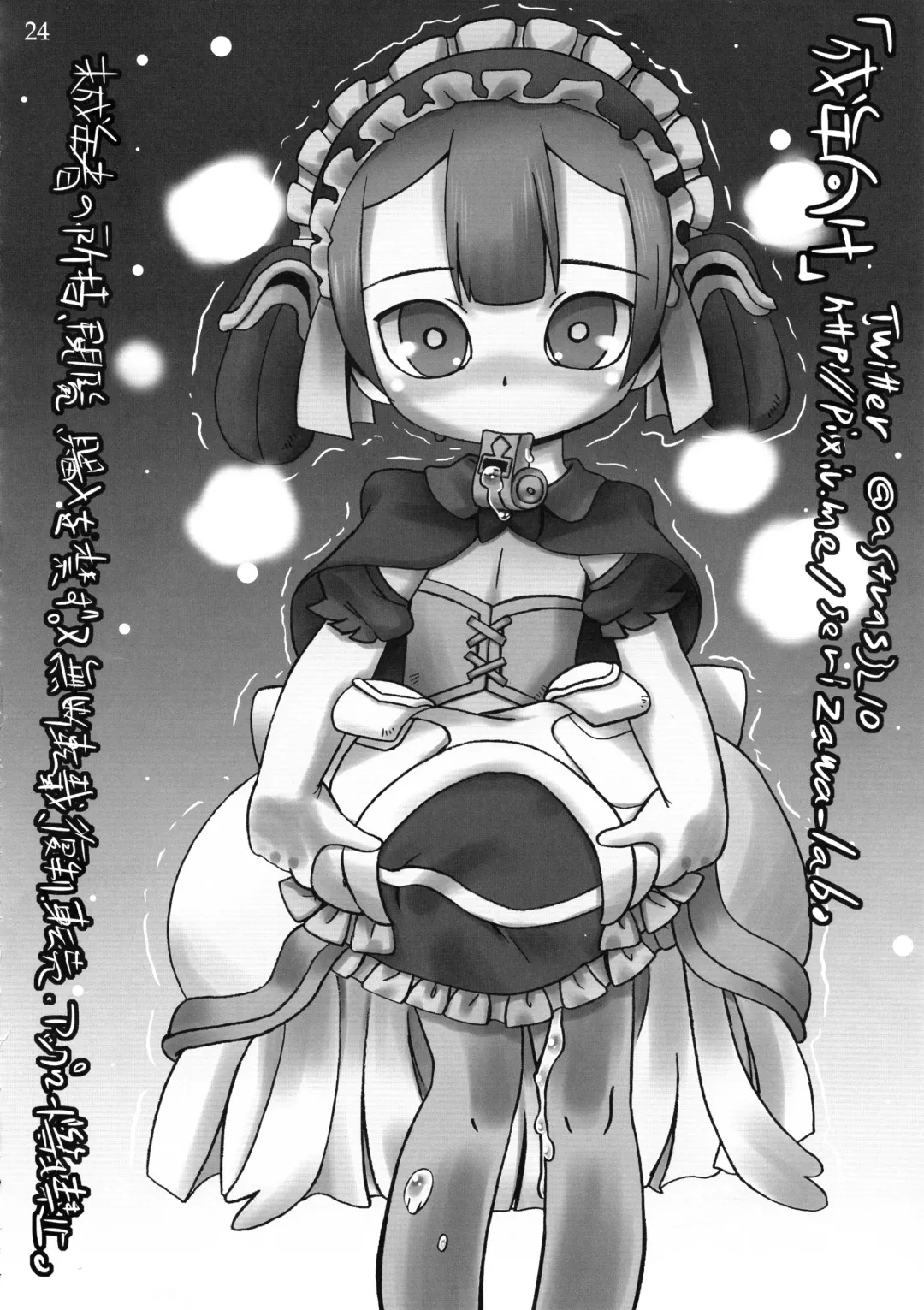 [Serizawa Yuuji] Naraku no Sho Fhentai - Page 23