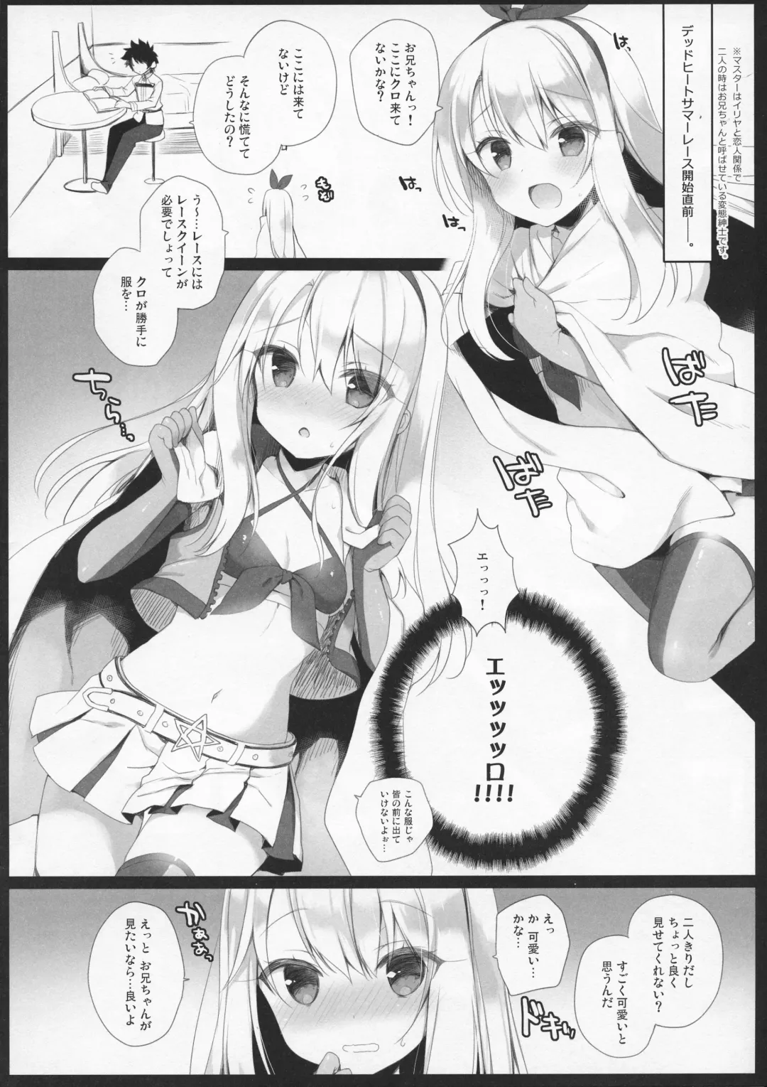 [Ichiri] CHALDEA RACE QUEEN Fhentai.net - Page 3