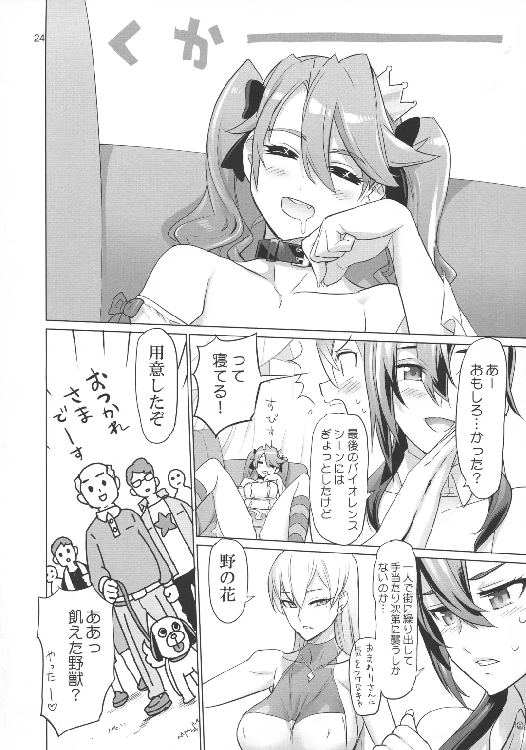 [Inazuma] Uyokyokusetsu Fhentai - Page 24