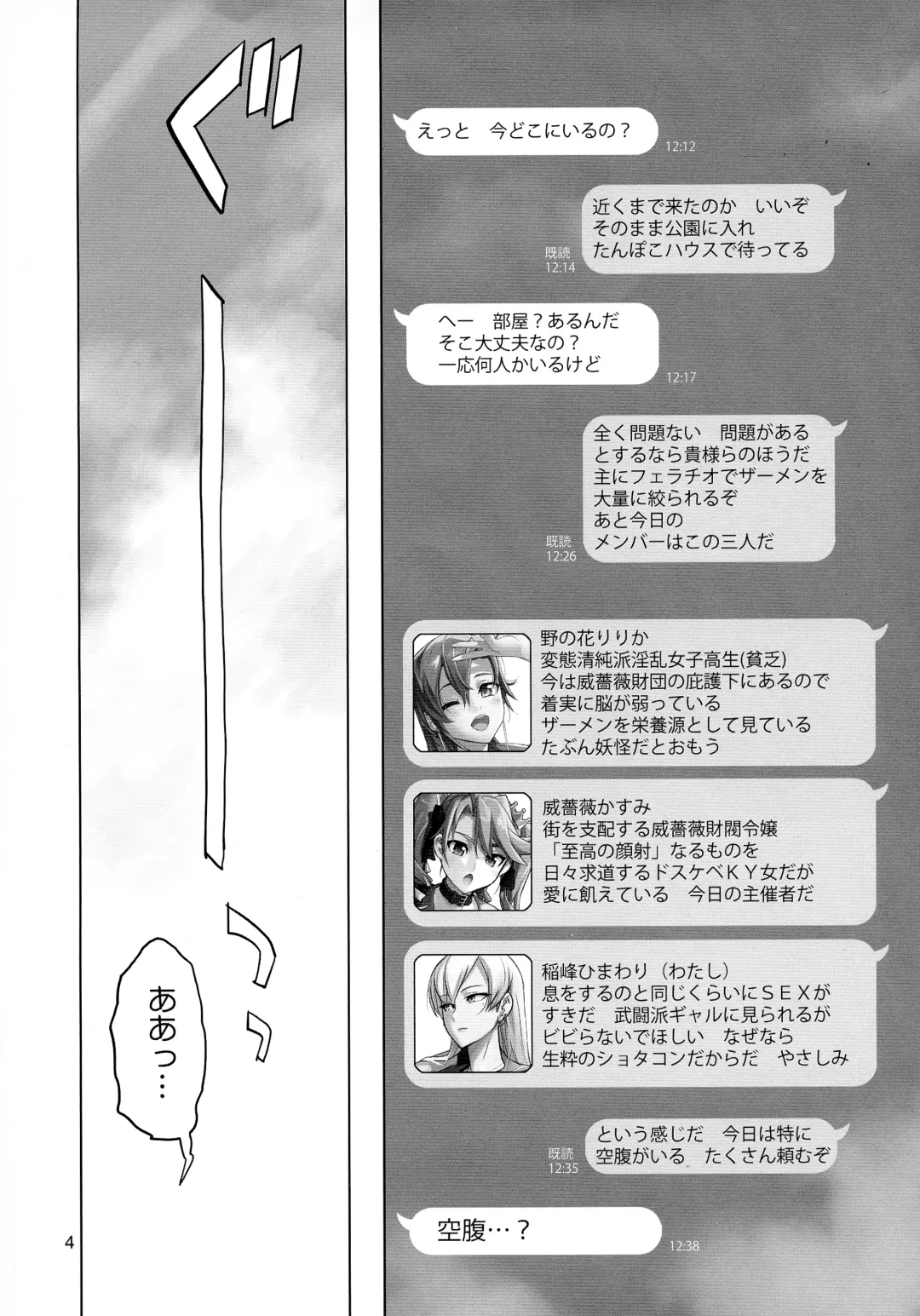 [Inazuma] Uyokyokusetsu Fhentai - Page 4