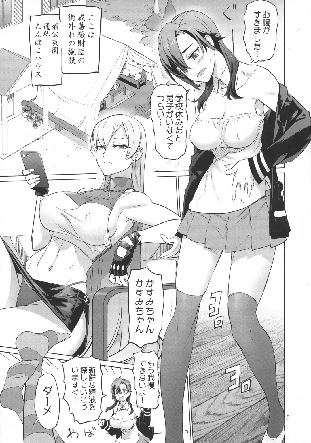 [Inazuma] Uyokyokusetsu Fhentai - Page 5