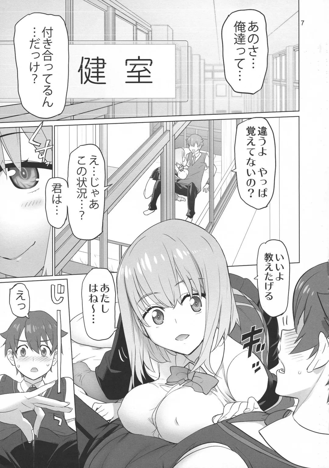 [Inazuma] Uyokyokusetsu Fhentai - Page 7