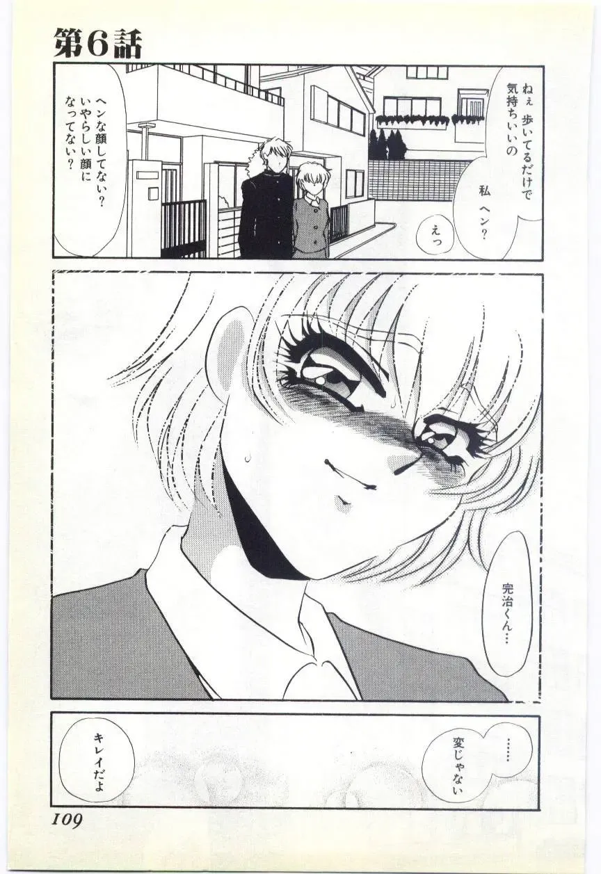 [Umino Yayoi] Choukyou Ishi Fhentai - Page 106