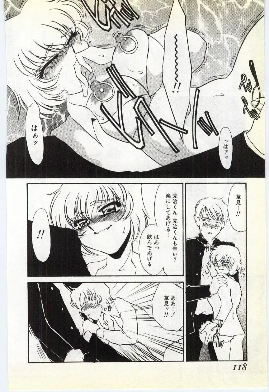 [Umino Yayoi] Choukyou Ishi Fhentai - Page 115