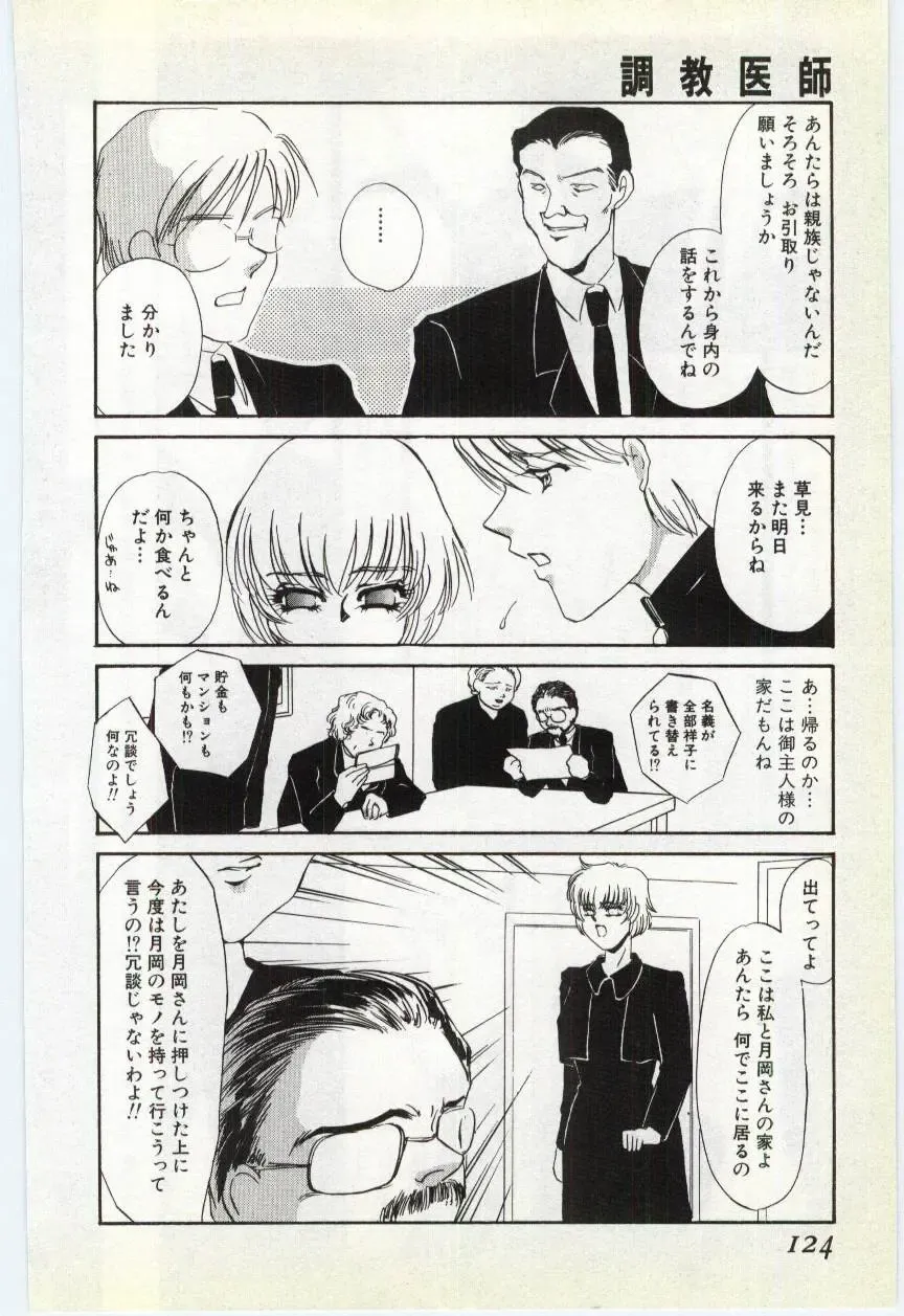 [Umino Yayoi] Choukyou Ishi Fhentai - Page 121