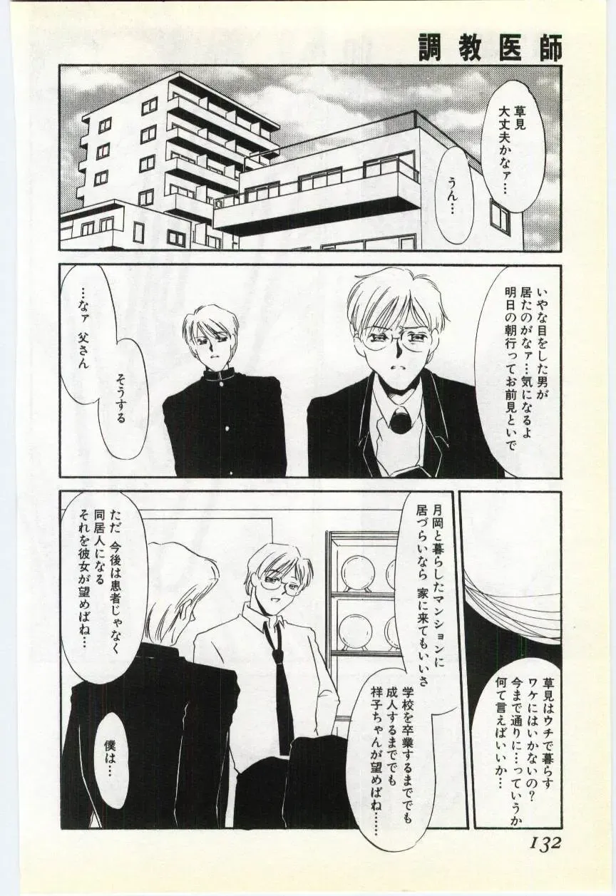 [Umino Yayoi] Choukyou Ishi Fhentai - Page 128