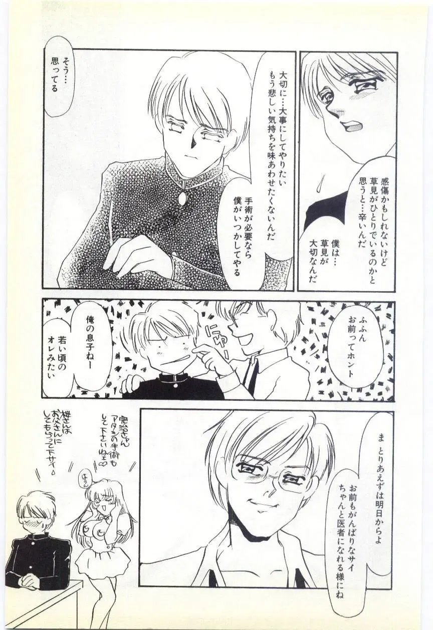 [Umino Yayoi] Choukyou Ishi Fhentai - Page 129