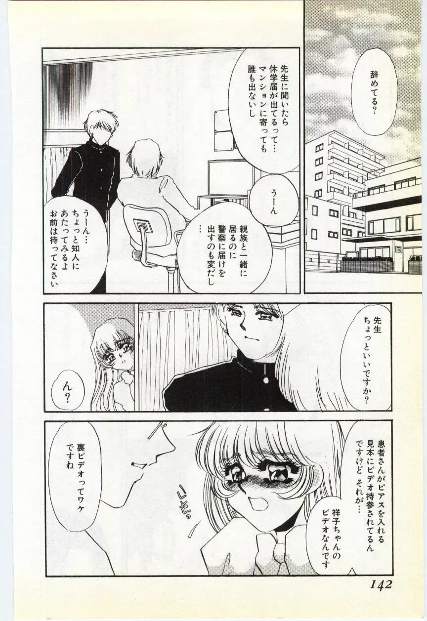 [Umino Yayoi] Choukyou Ishi Fhentai - Page 138