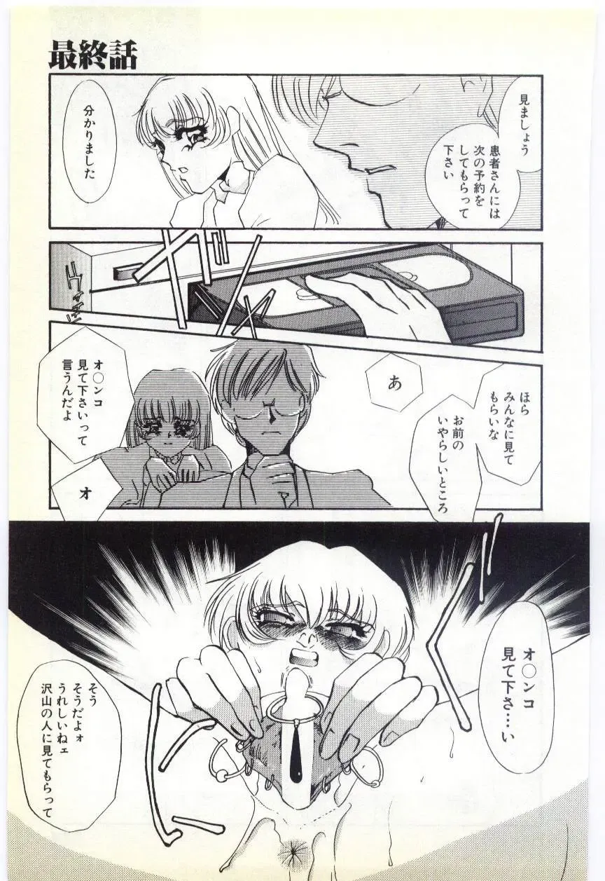 [Umino Yayoi] Choukyou Ishi Fhentai - Page 139