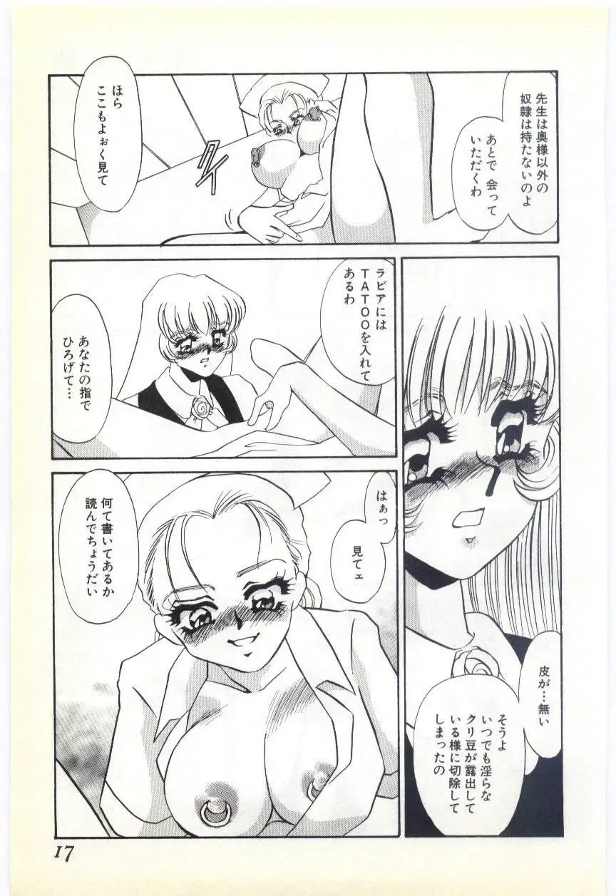 [Umino Yayoi] Choukyou Ishi Fhentai - Page 14