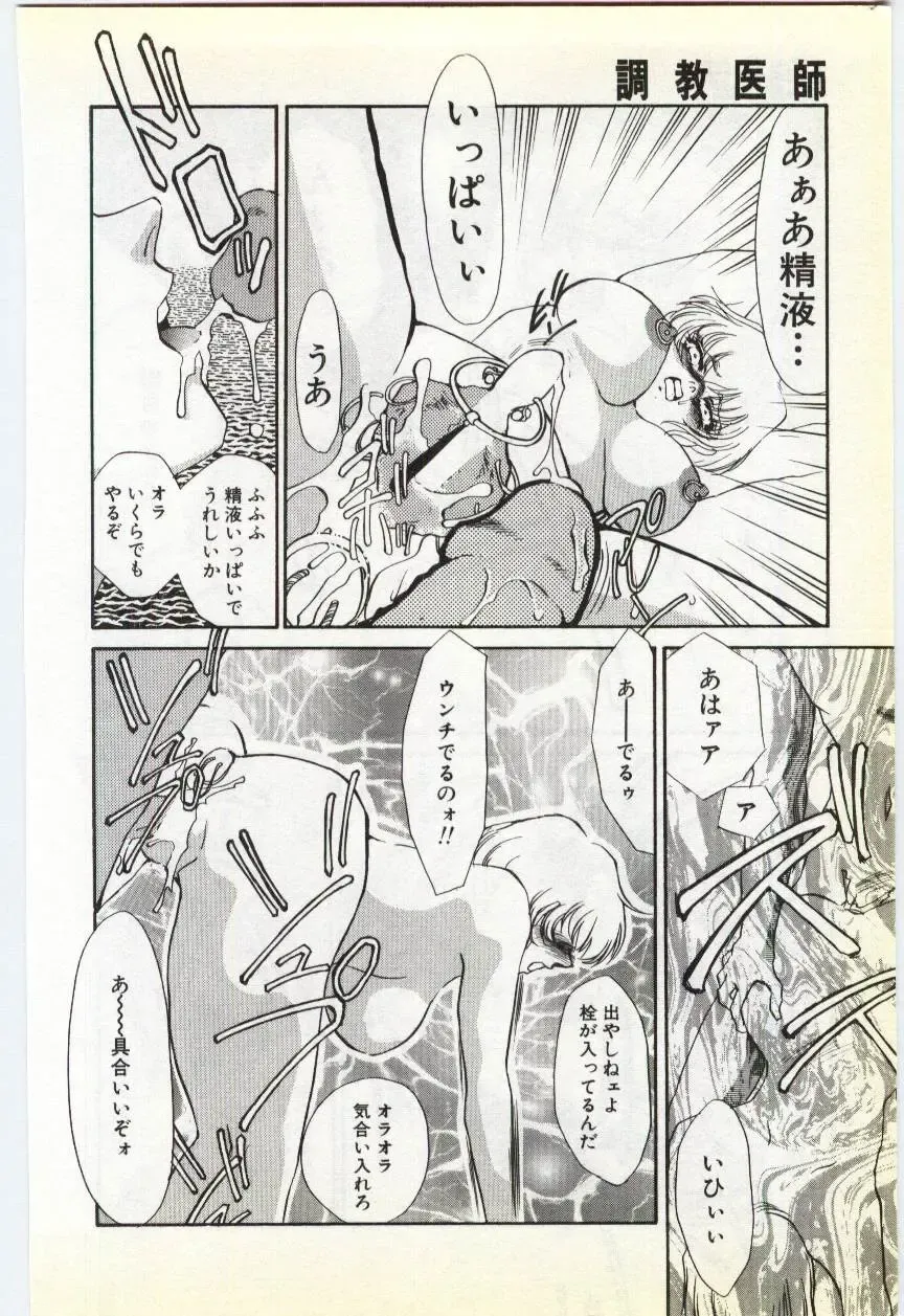 [Umino Yayoi] Choukyou Ishi Fhentai - Page 144