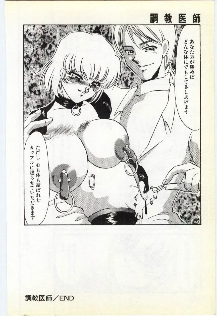 [Umino Yayoi] Choukyou Ishi Fhentai - Page 154