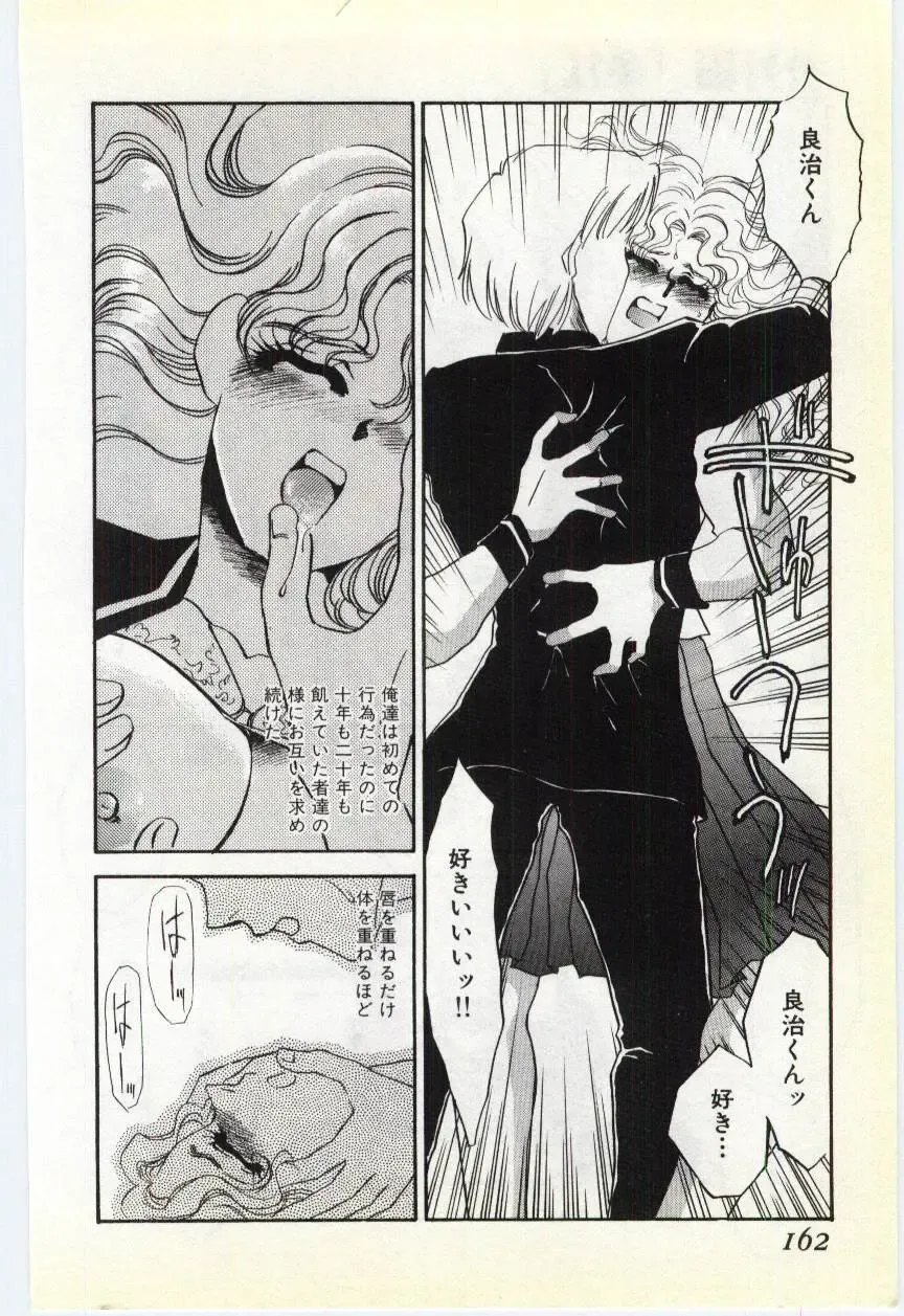 [Umino Yayoi] Choukyou Ishi Fhentai - Page 158