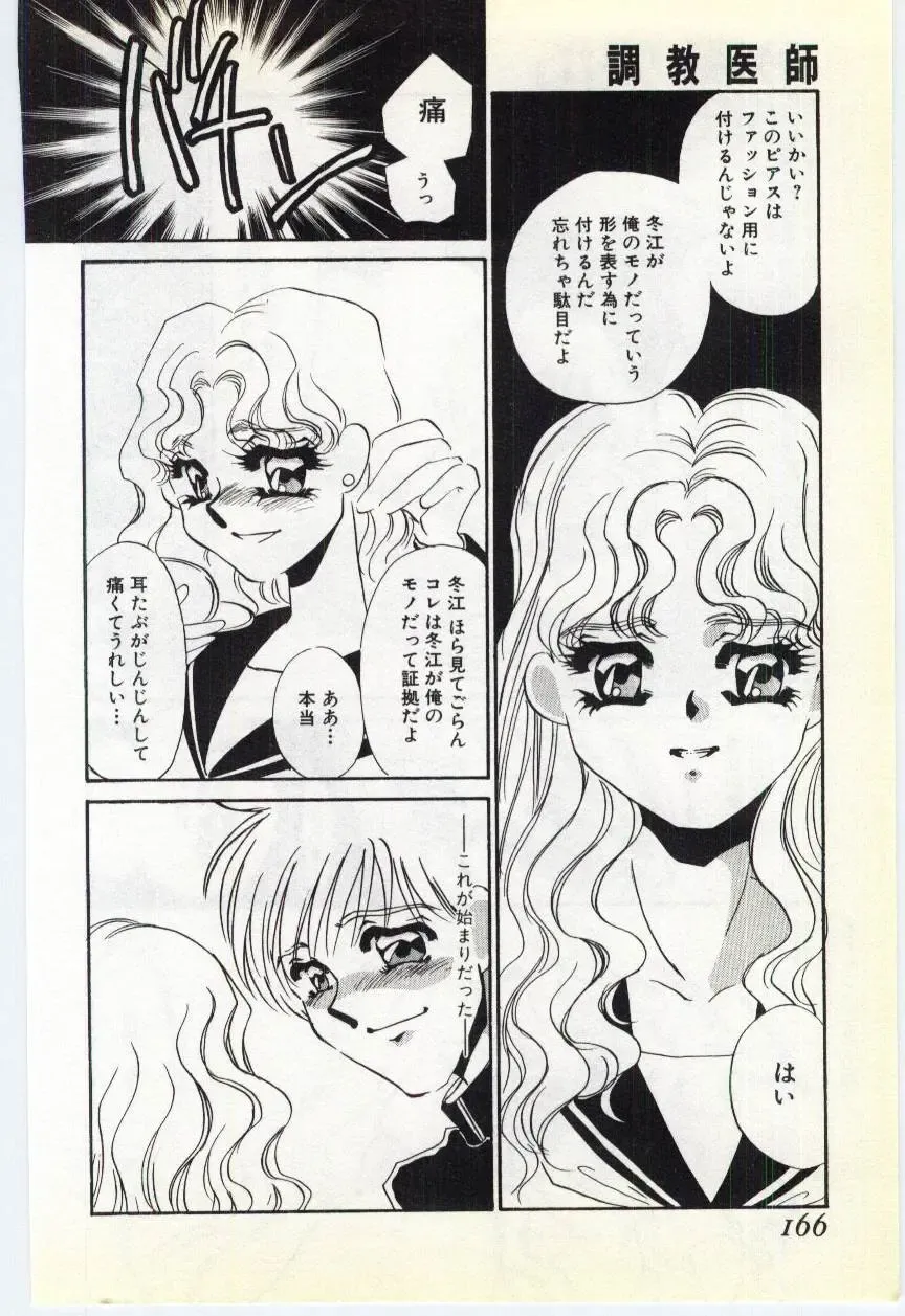 [Umino Yayoi] Choukyou Ishi Fhentai - Page 162