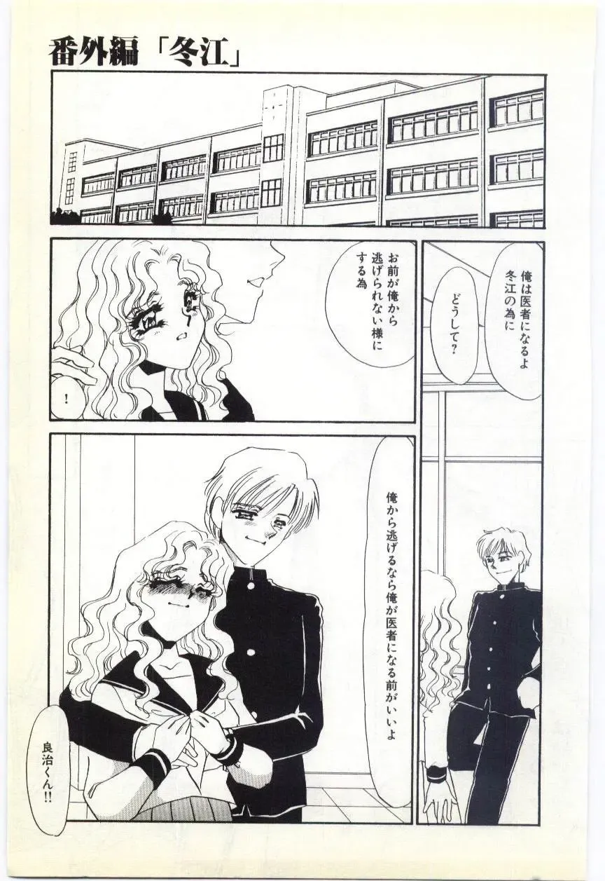 [Umino Yayoi] Choukyou Ishi Fhentai - Page 165