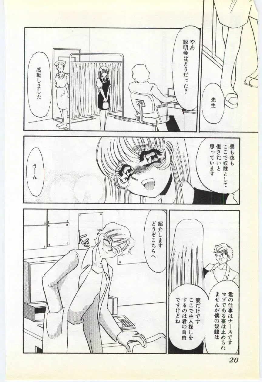 [Umino Yayoi] Choukyou Ishi Fhentai - Page 17