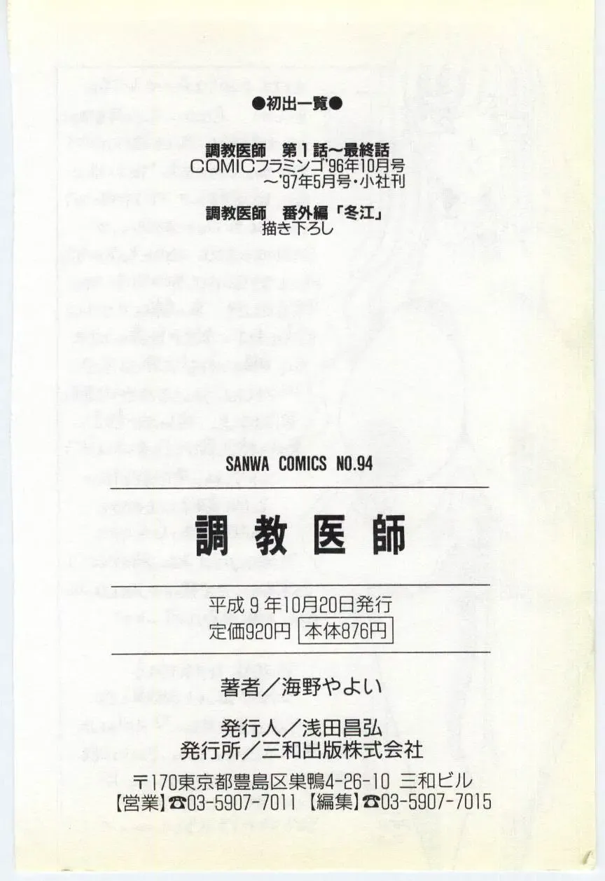 [Umino Yayoi] Choukyou Ishi Fhentai - Page 171