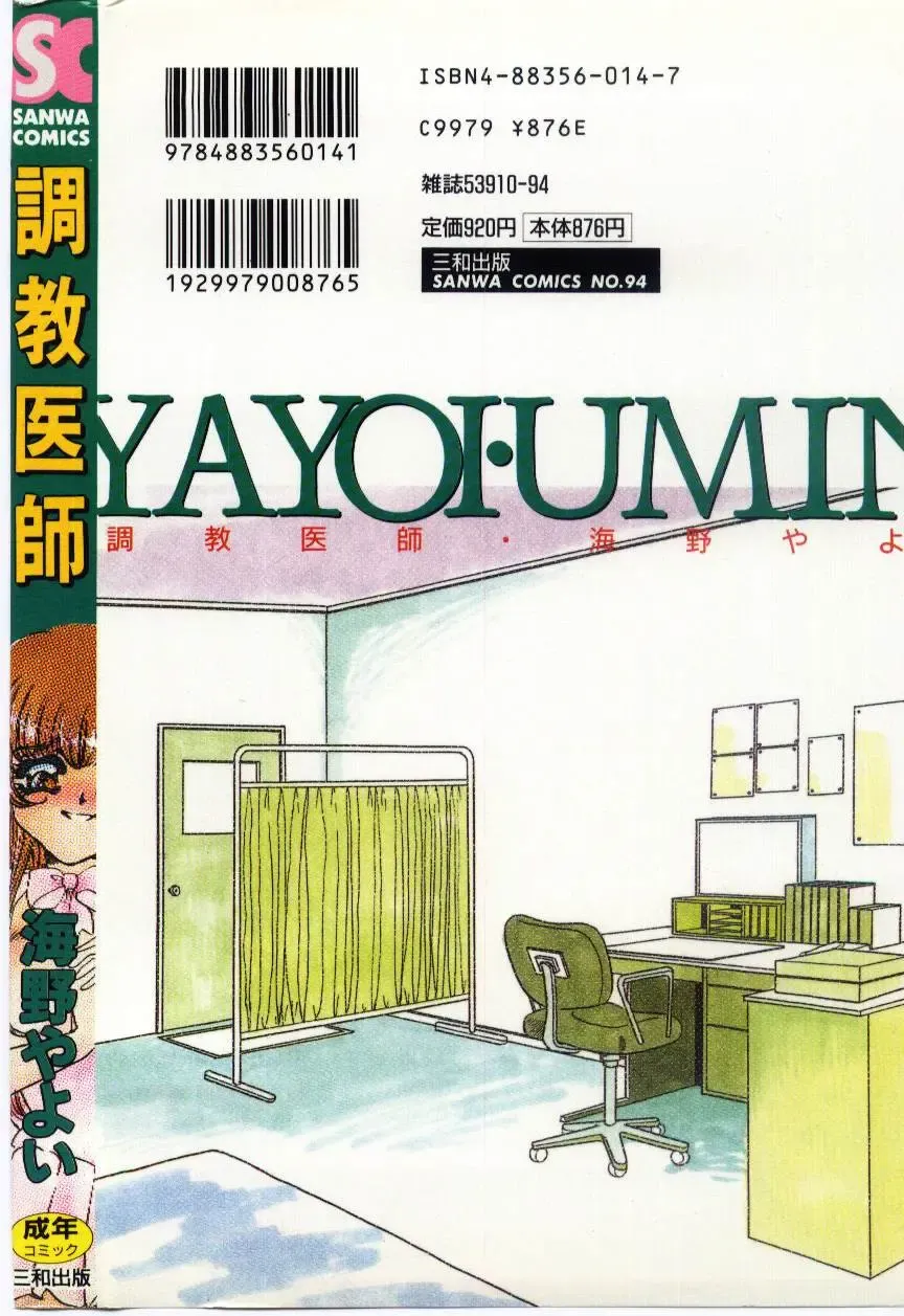 [Umino Yayoi] Choukyou Ishi Fhentai - Page 174