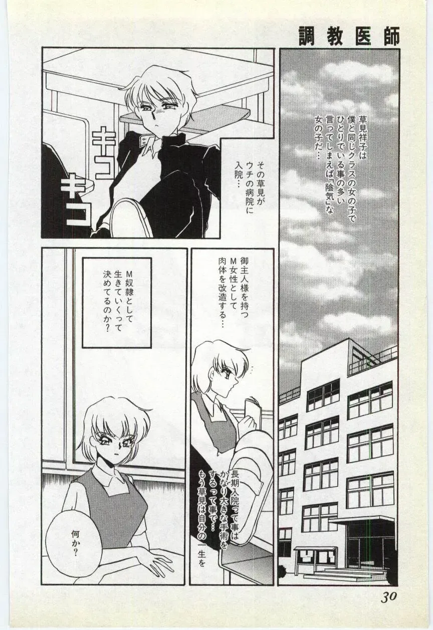 [Umino Yayoi] Choukyou Ishi Fhentai - Page 27